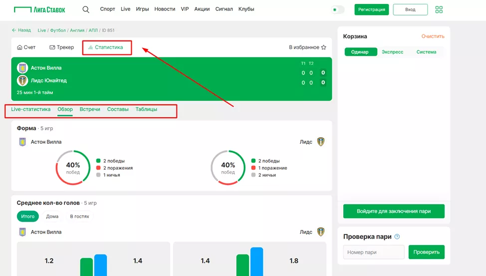 Статистика в БК Лига Ставок