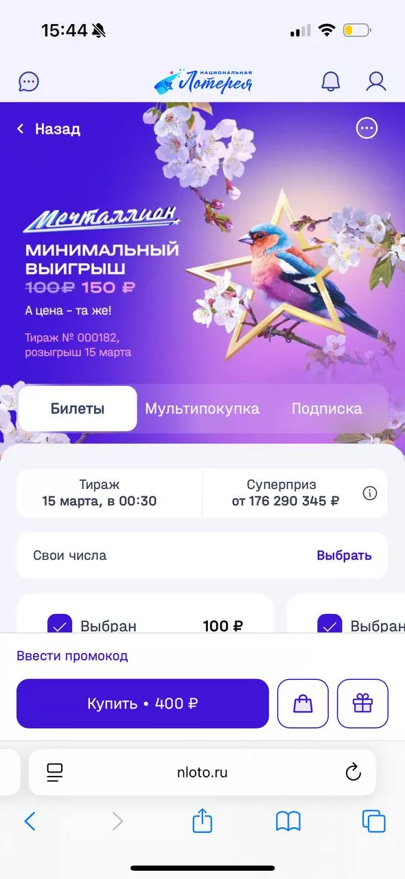 Тираж №182 Мечталлиона