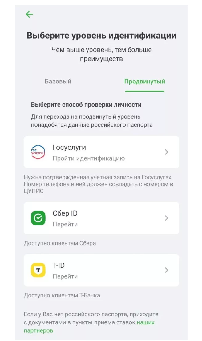 Выбор уровня идентификации в БК Олимпбет