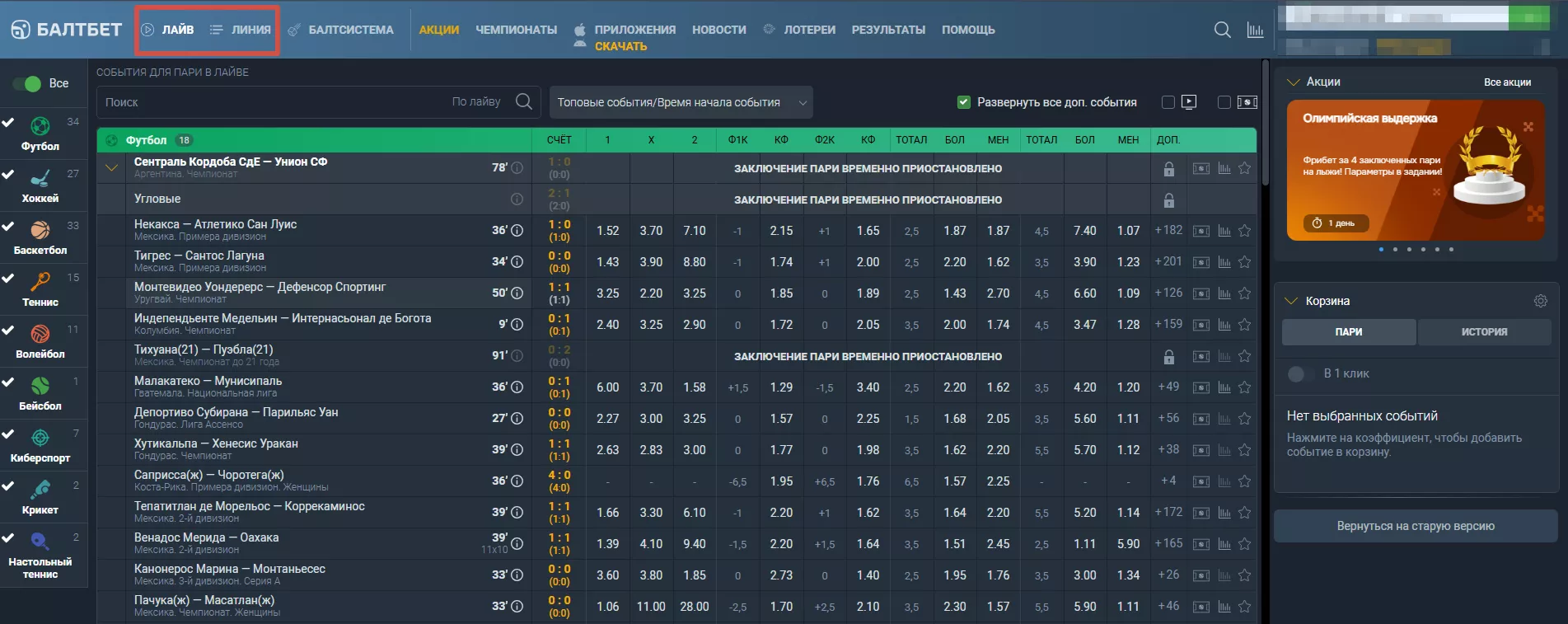 Линия в Балтбет