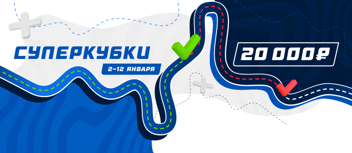 Суперкубки