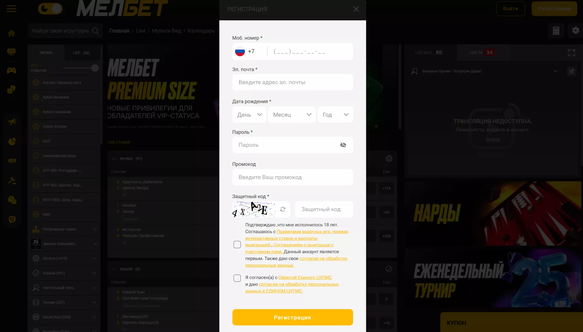 Форма регистрации на сайте БК Мелбет