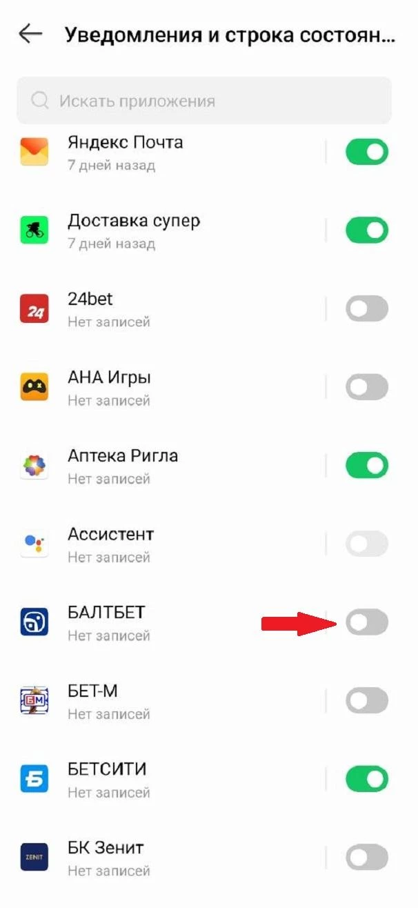 Отключение уведомлений БК Балтбет в телефоне