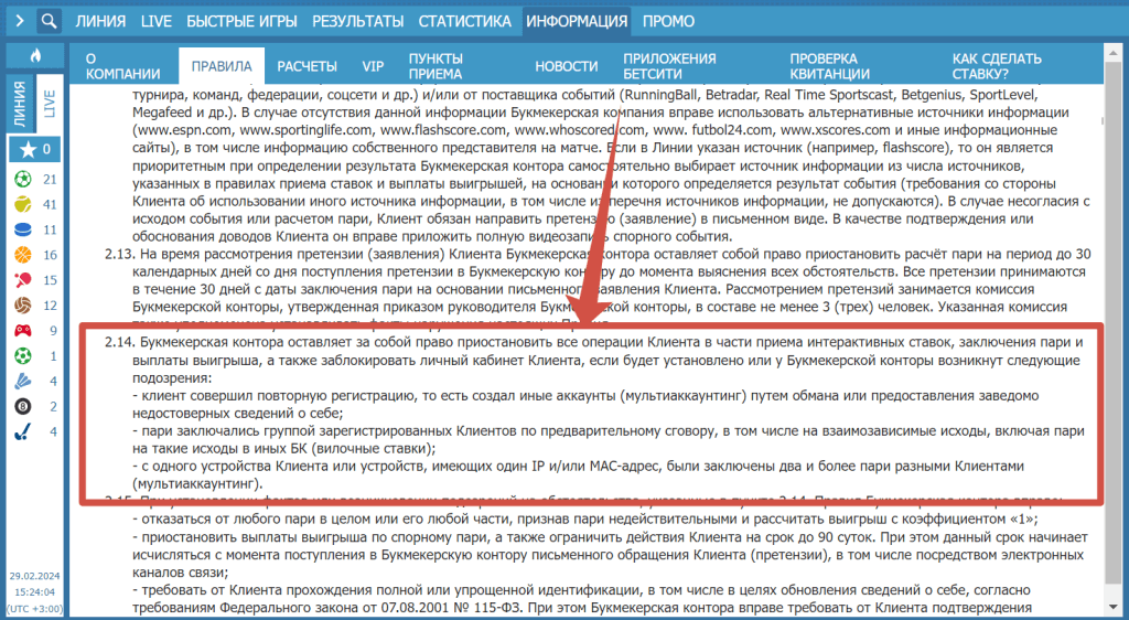 Как навсегда удалить аккаунт в Бетсити
