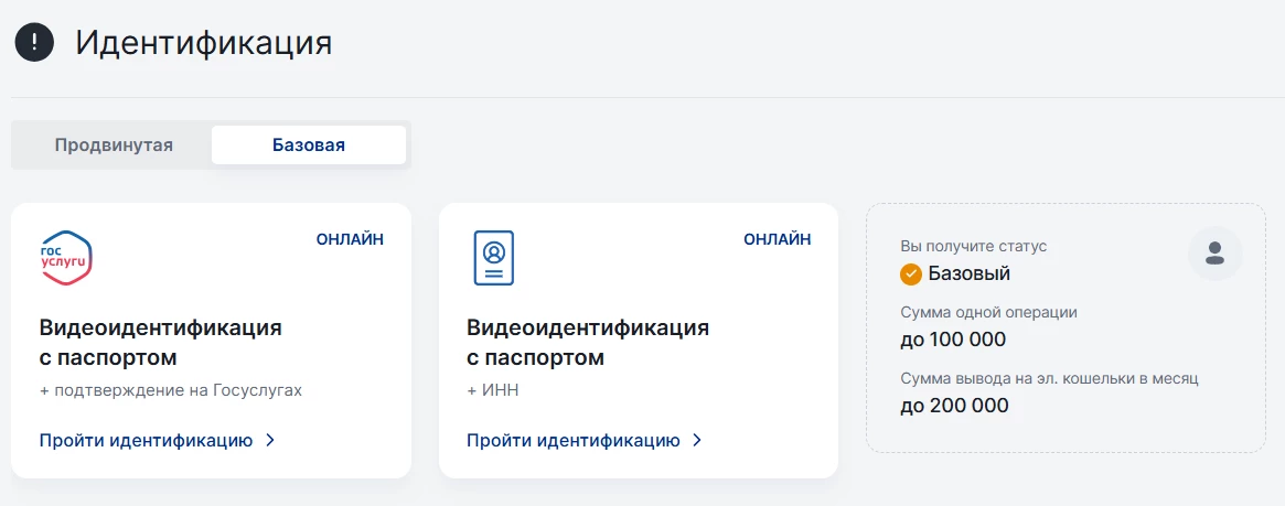 Способы базовой идентификации в БК Фонбет