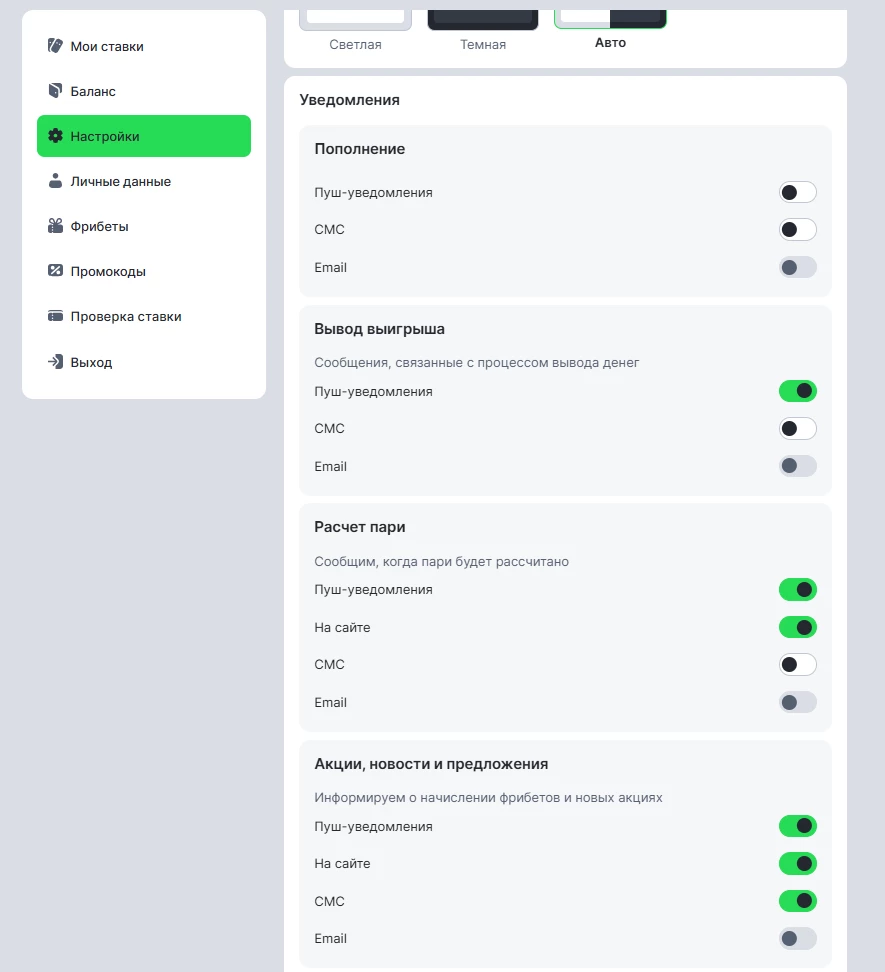 Отключение уведомлений в БК Лига Ставок