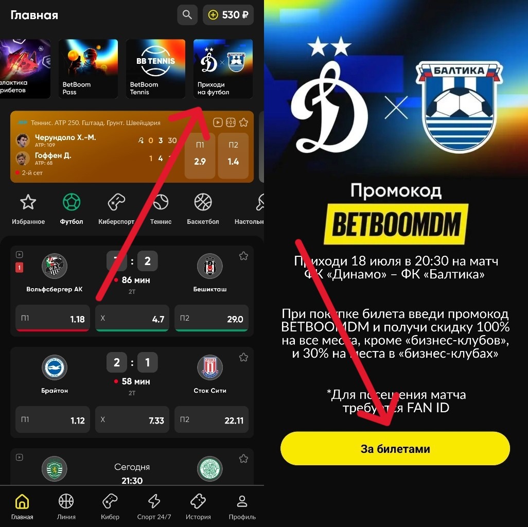 Промокод BETBOOMDM в Бетбум