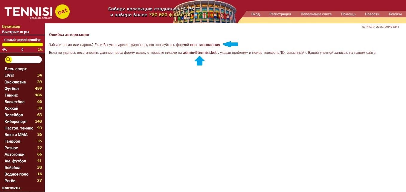 Контакты службы поддержки БК Тенниси