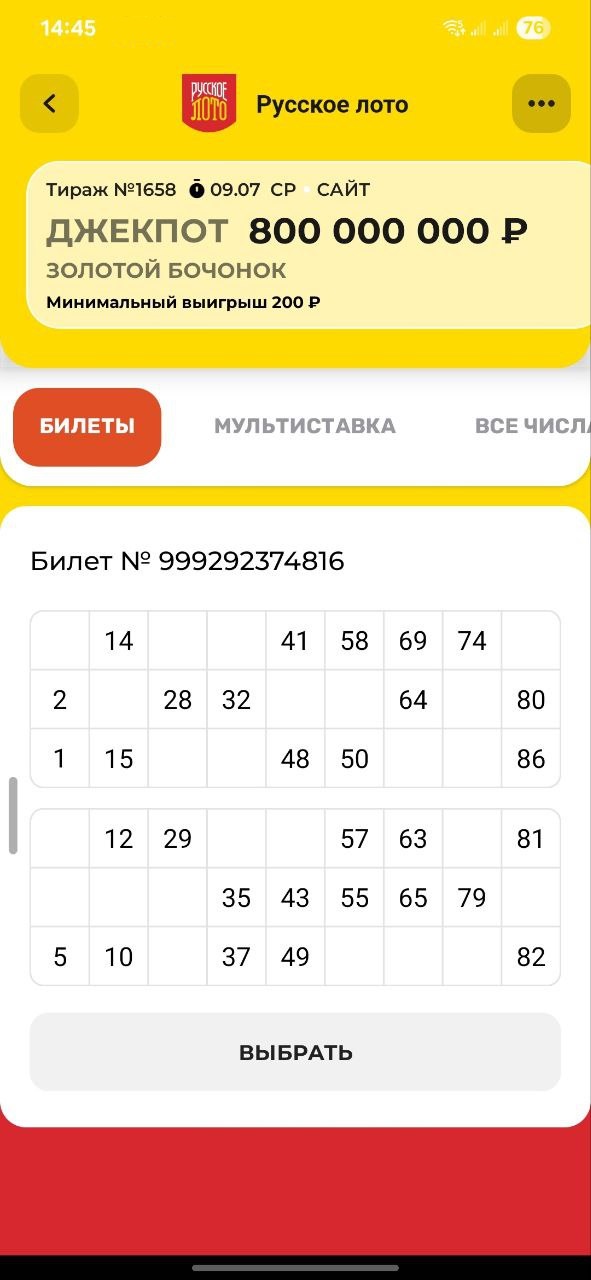 Как купить билет Русское лото с телефона