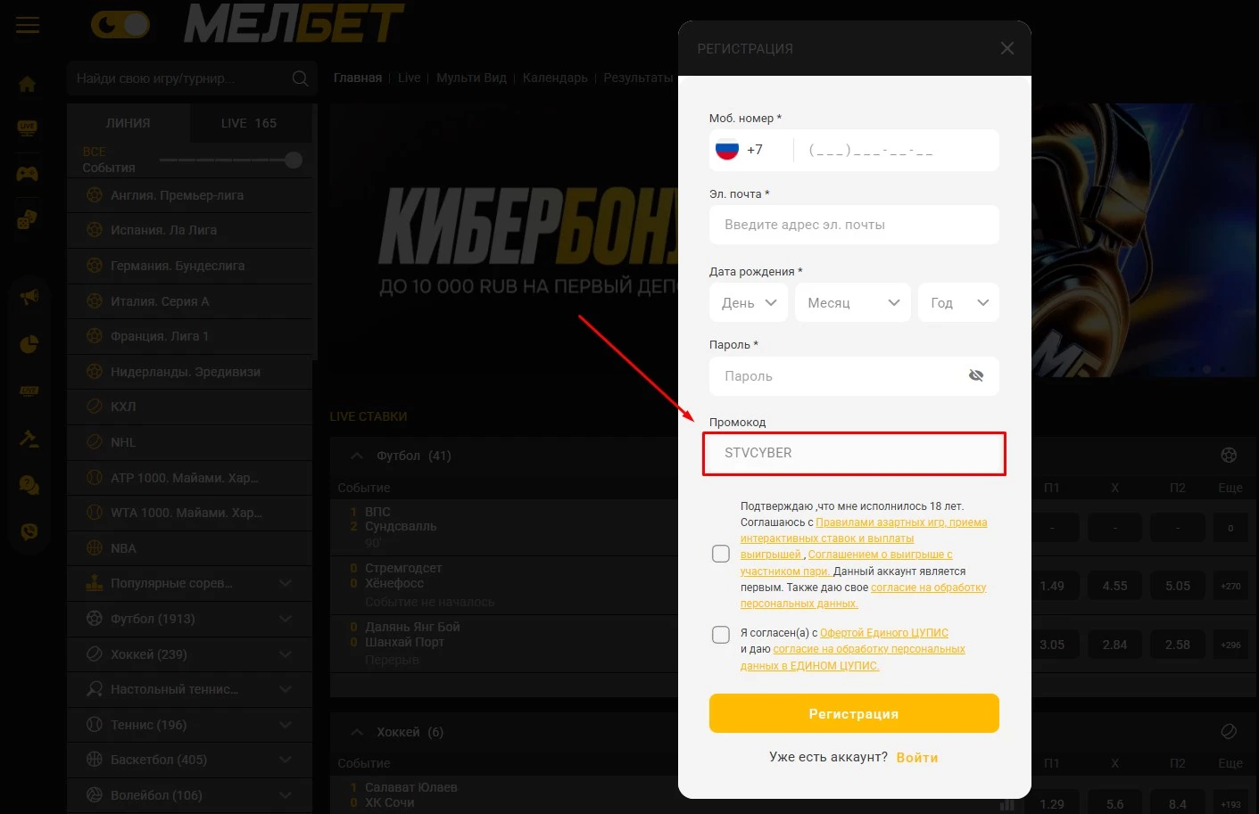 Киберспортивный бонус в Мелбет 