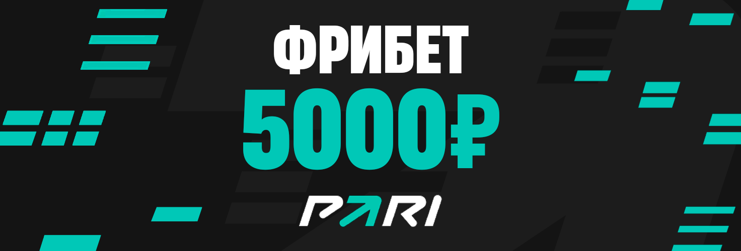 Промокод на 5000 ₽ PARI Промокод на 5000 ₽ PARI