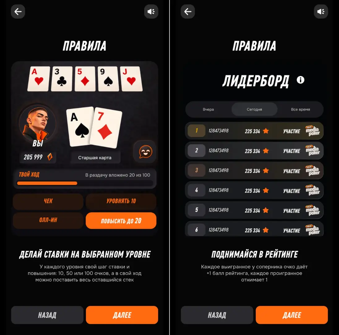 Рейтинг в игре «Один на один» Winline