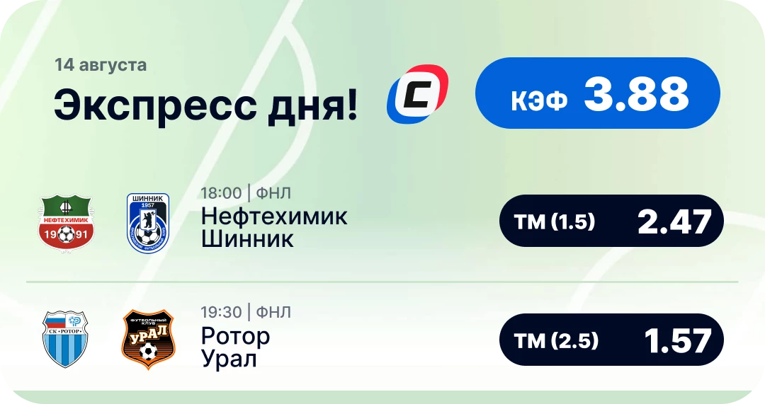 Футбольный экспресс дня на 14 августа №3