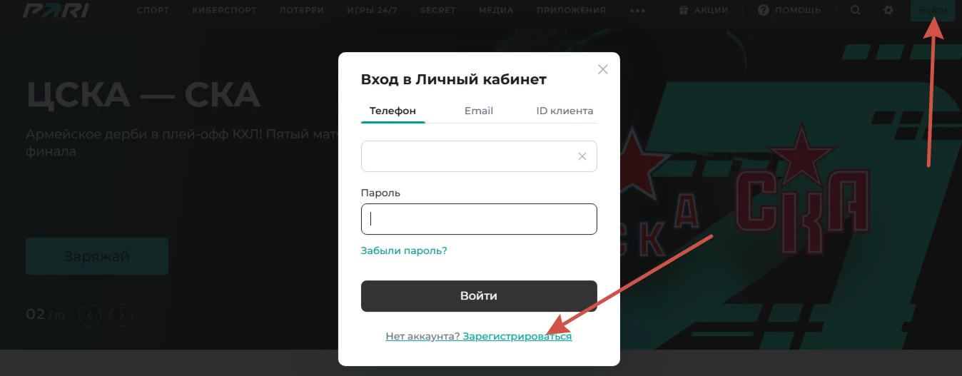 Форма входа в аккаунт БК Пари