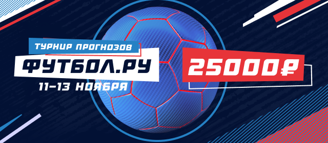 Футбол.ру