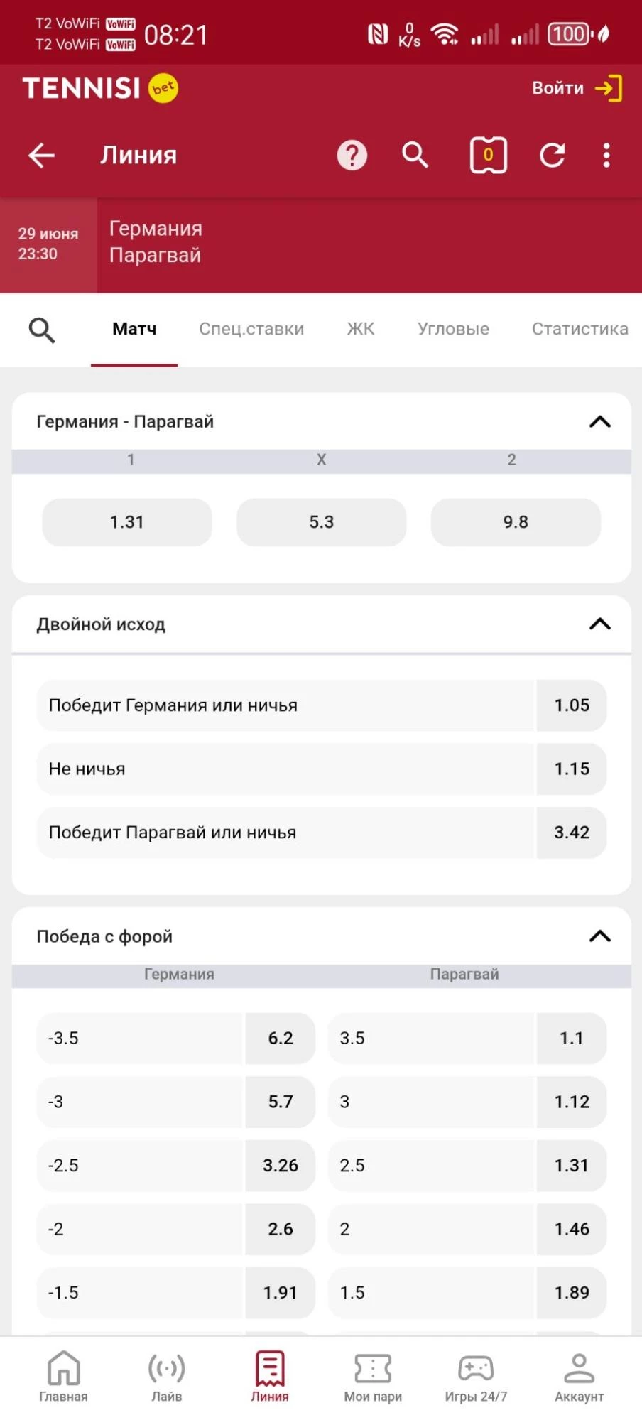 Роспись матча в БК Тенниси
