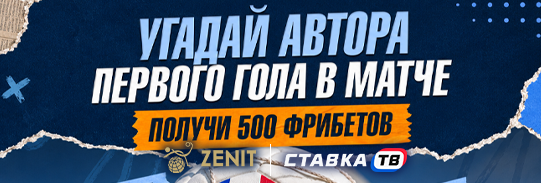 Три розыгрыша фрибетов на матч Франция — Италия в БК Зенит Три розыгрыша фрибетов на матч Франция — Италия в БК Зенит