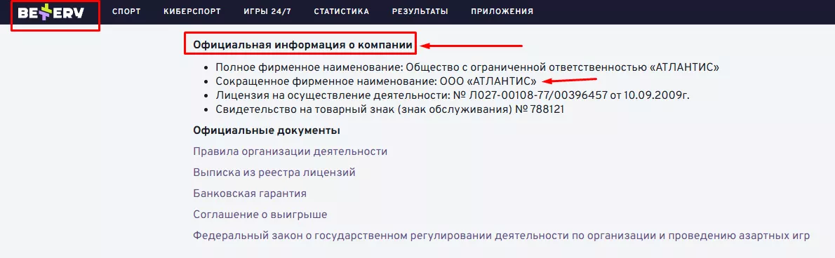 Информация о БК Беттери