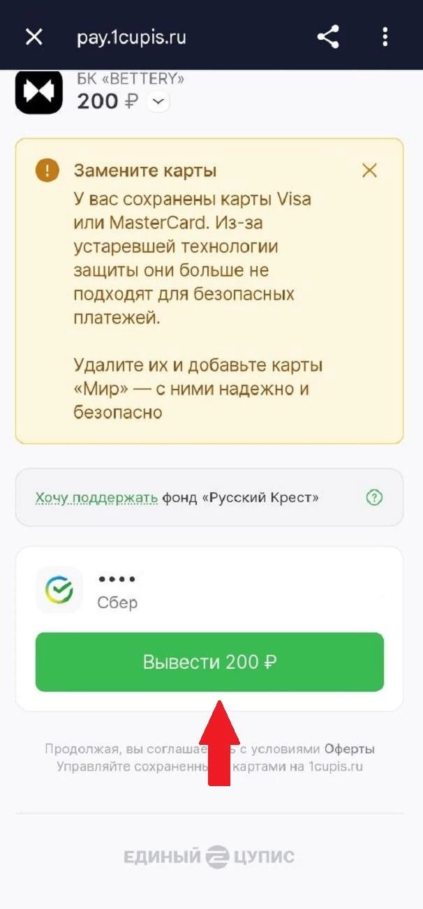 Подтверждение вывода в БК Беттери