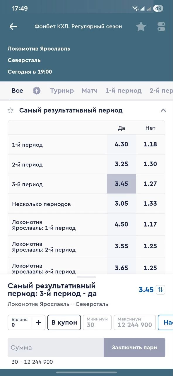 Что значит ставка на самый результативный период в хоккее Что значит ставка на самый результативный период в хоккее