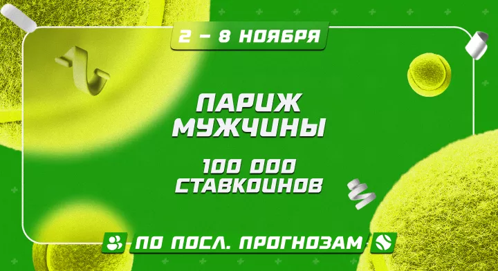 Париж. Мужчины
