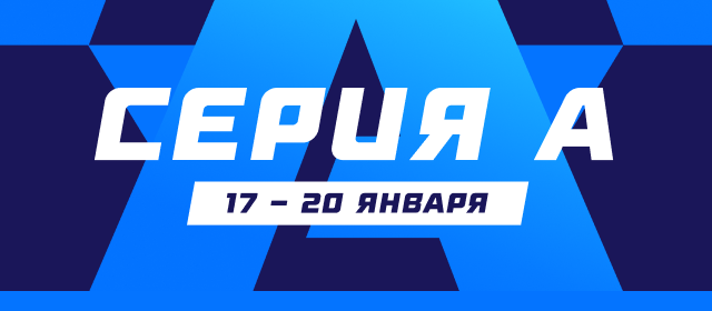 Серия А
