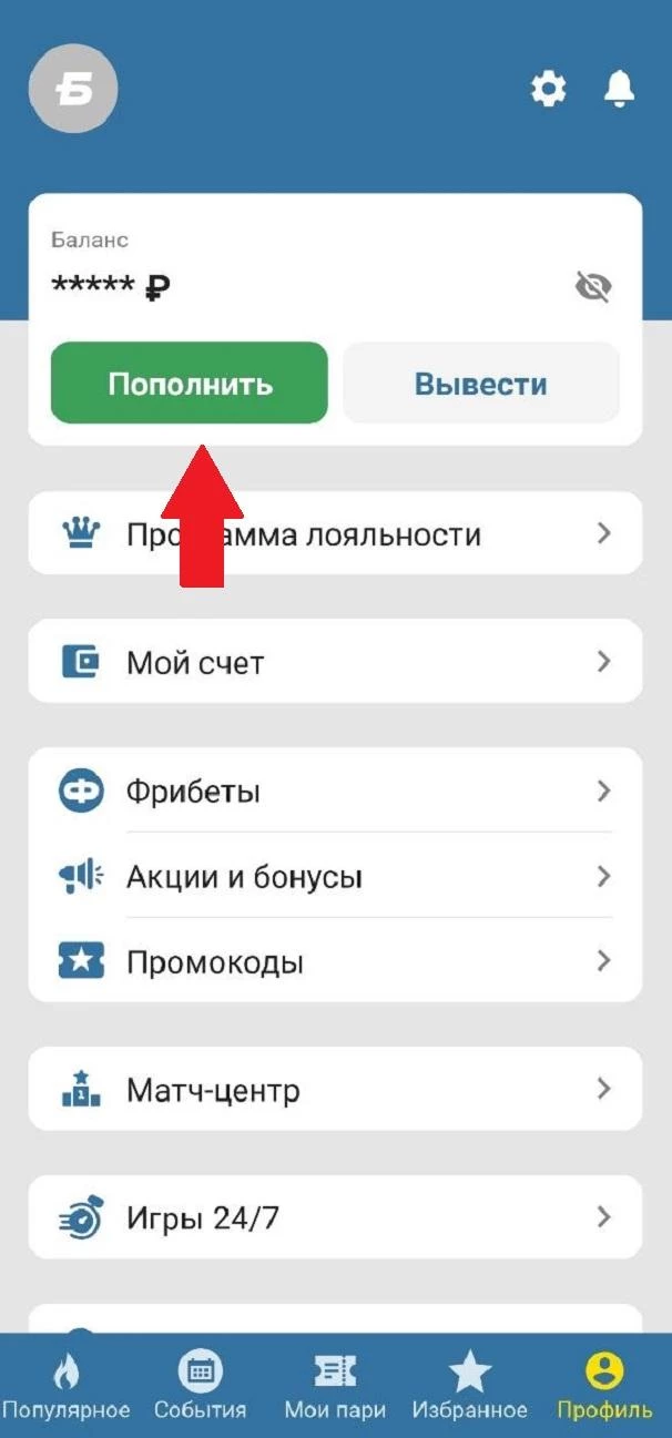 Кнопка Пополнить в приложении БК Бетсити