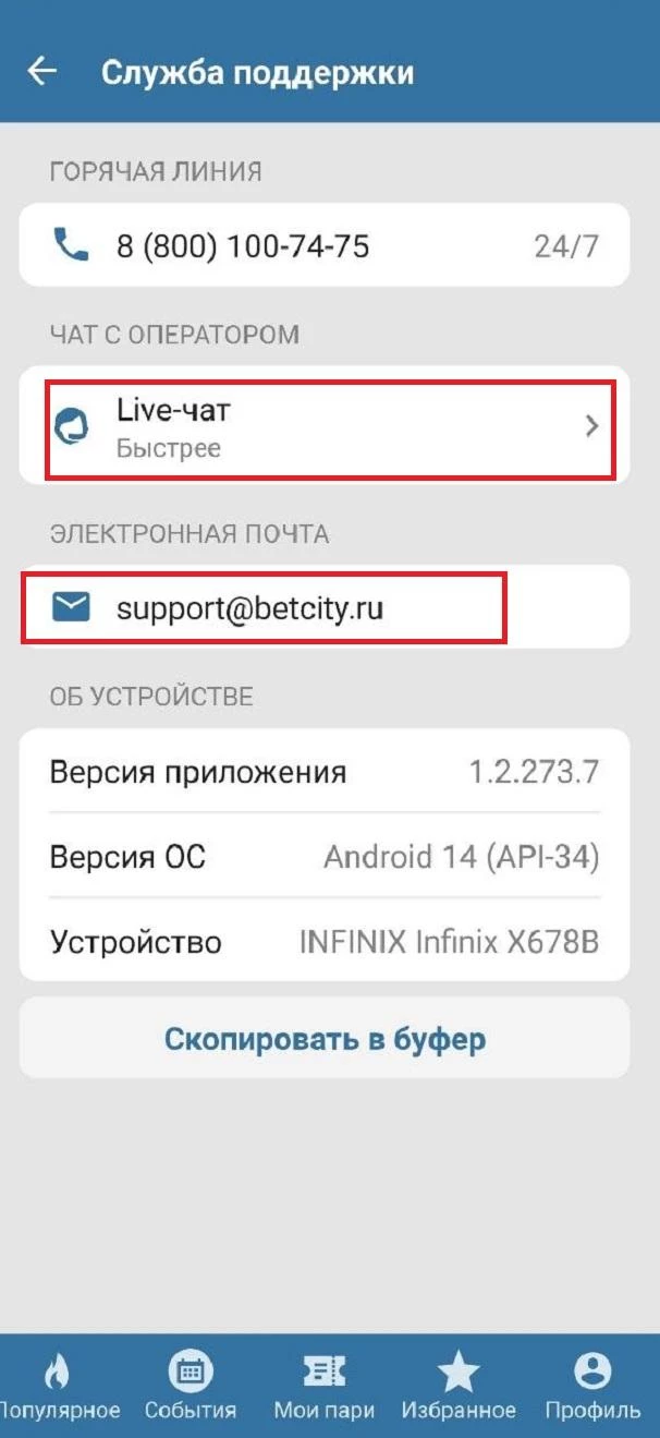 Контакты службы поддержки БК Бетсити