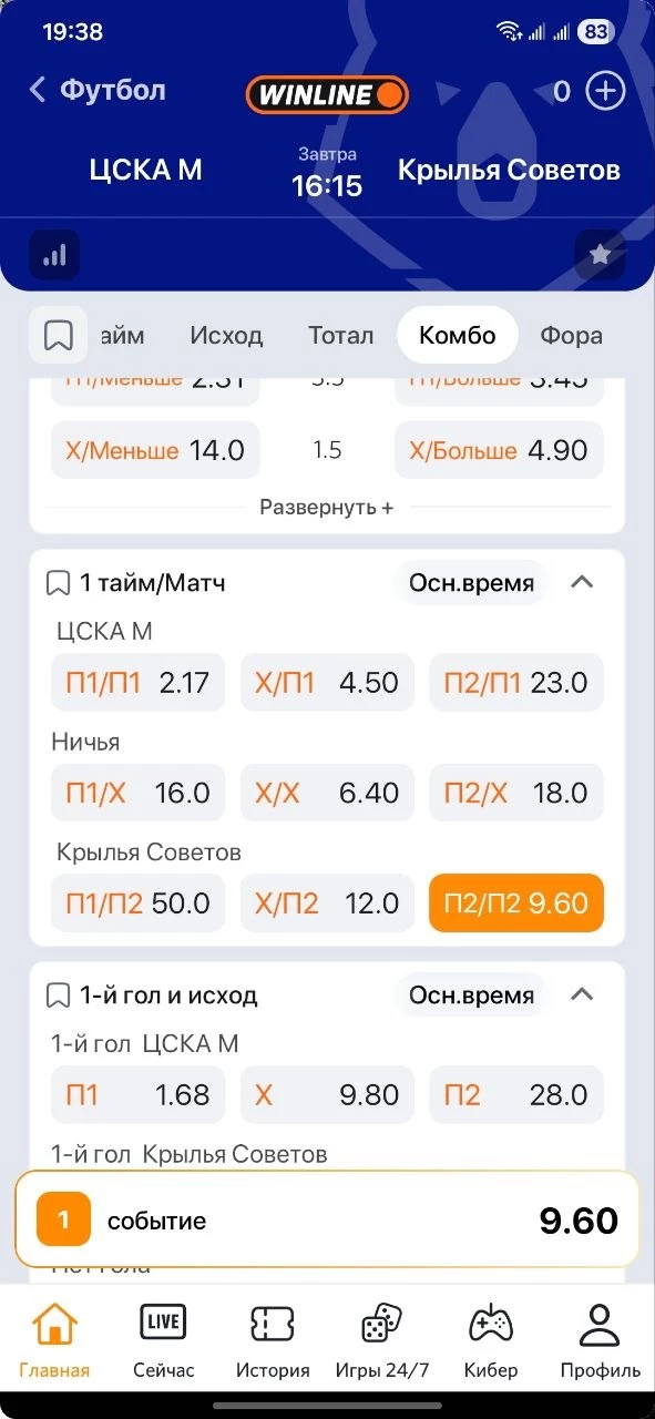 Что значит П2П2 в ставках на футбол