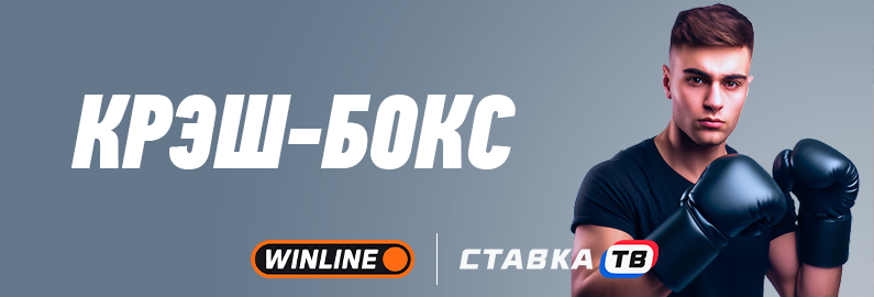 Крэш-бокс