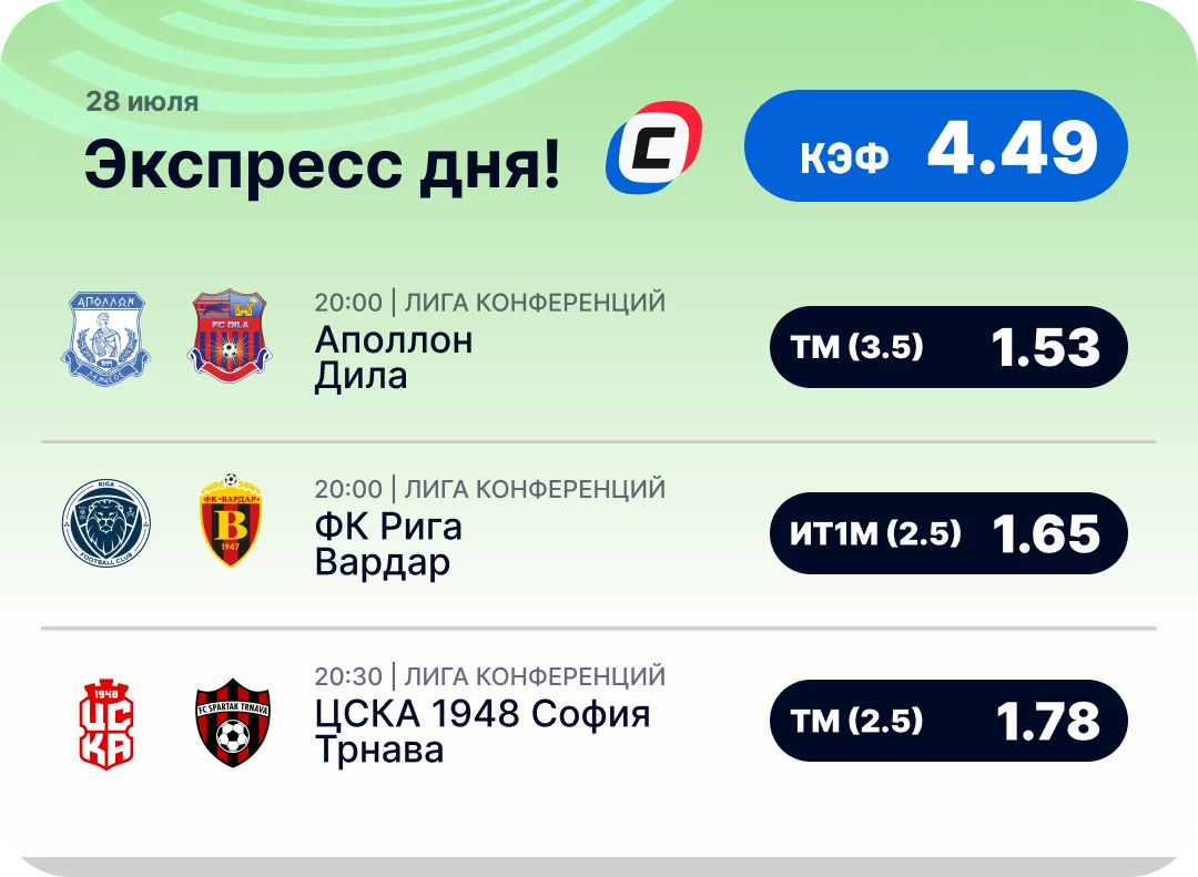 Футбольный экспресс дня на 28 июля №2