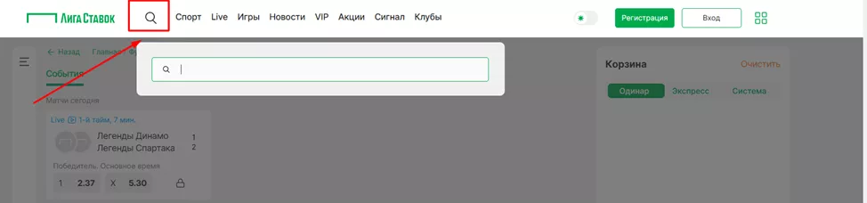 Поиск матчей в линии БК Лига Ставок