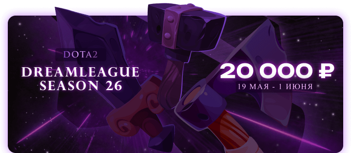 DreamLeague Season 26