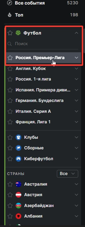 Фильтр по виду спорта и турниру в 24Бет