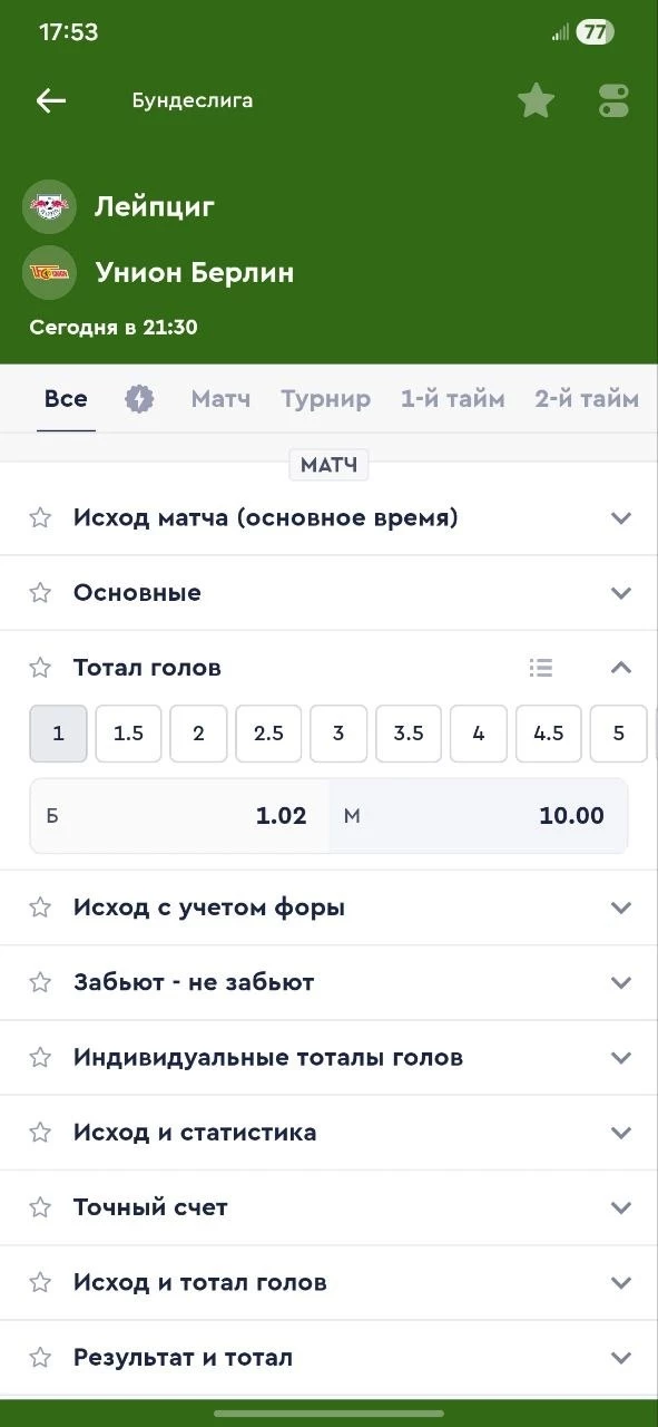 Ставка на ТМ (1) в футболе