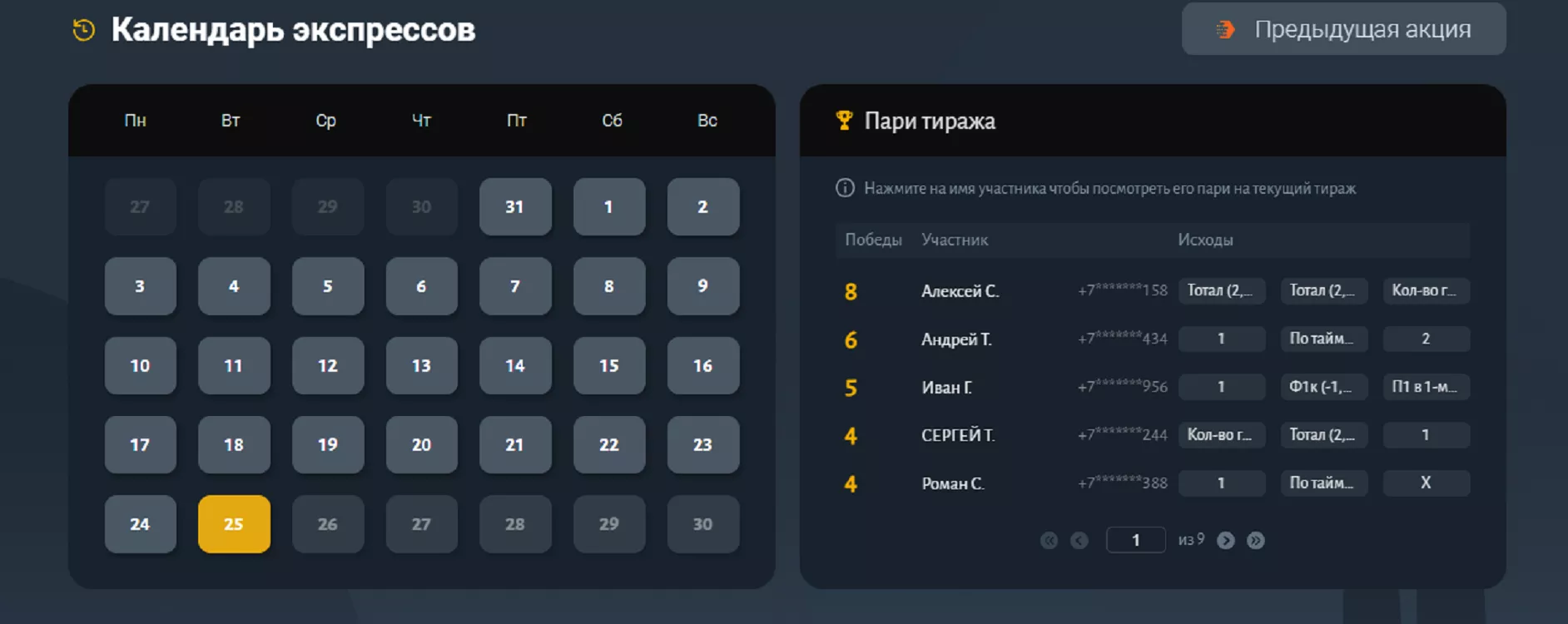 Календарь экспрессов БК Балтбет
