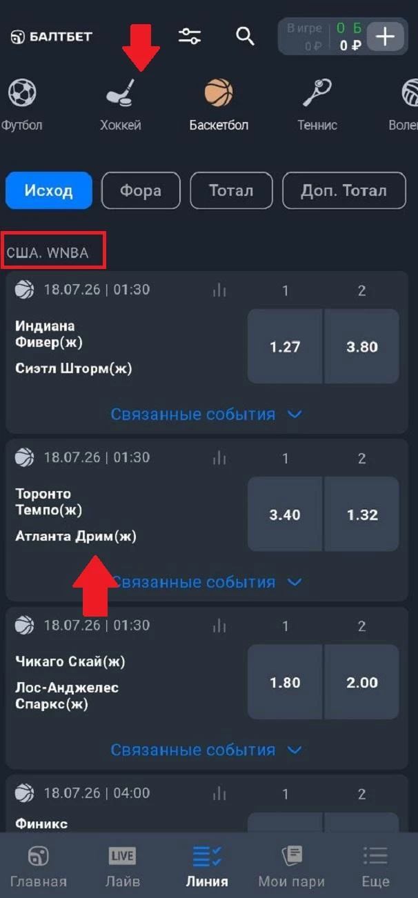 Выбор события в приложении БК Балтбет