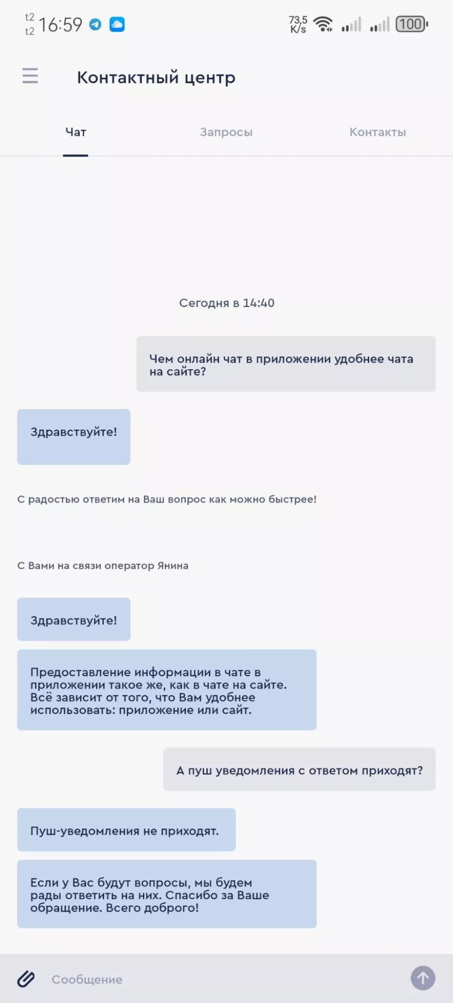 Онлайн-чат службы поддержки в мобильном приложении БК Фонбет 