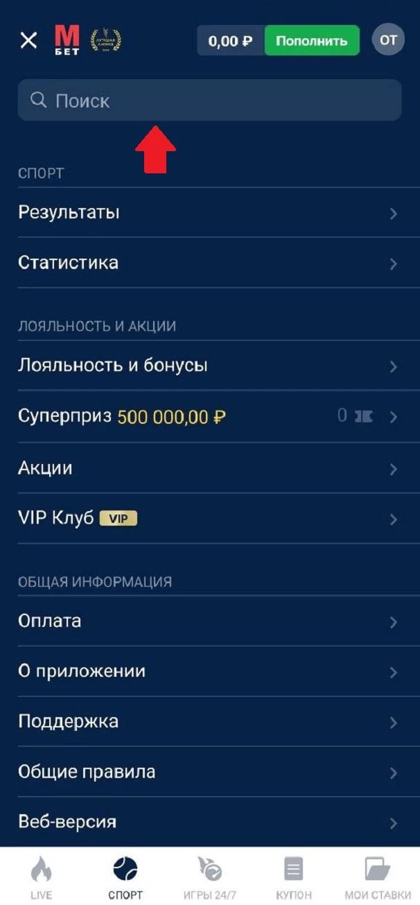 Строка поиска в БК Марафон