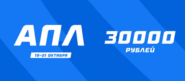 АПЛ