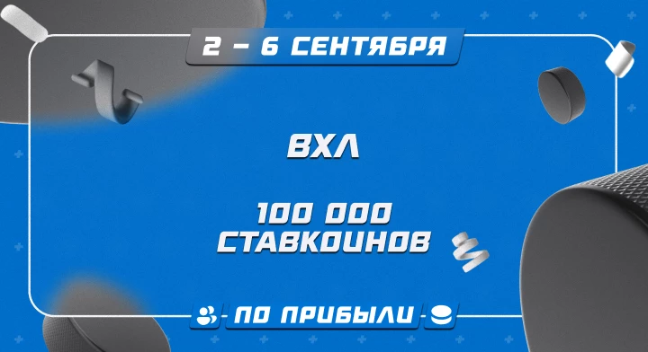 ВХЛ