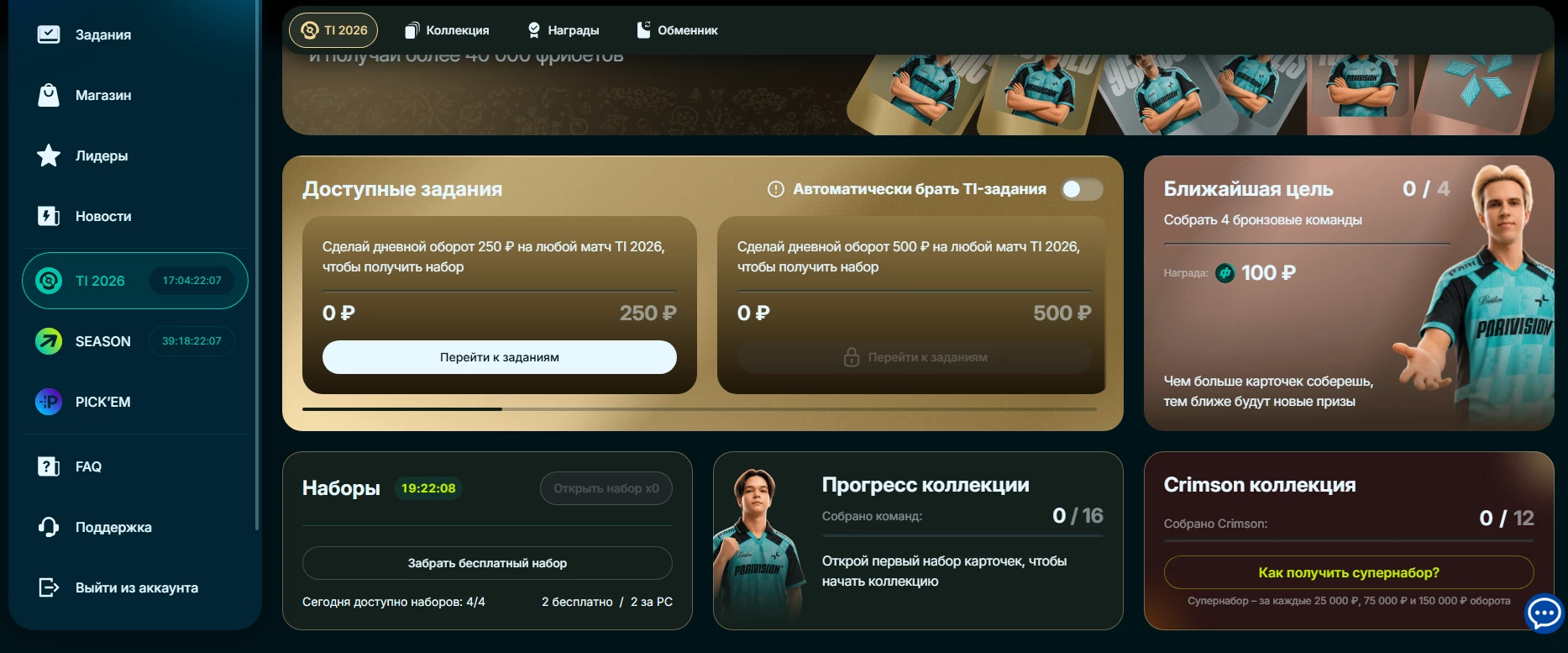 тиай 26 пари пасс бк пари