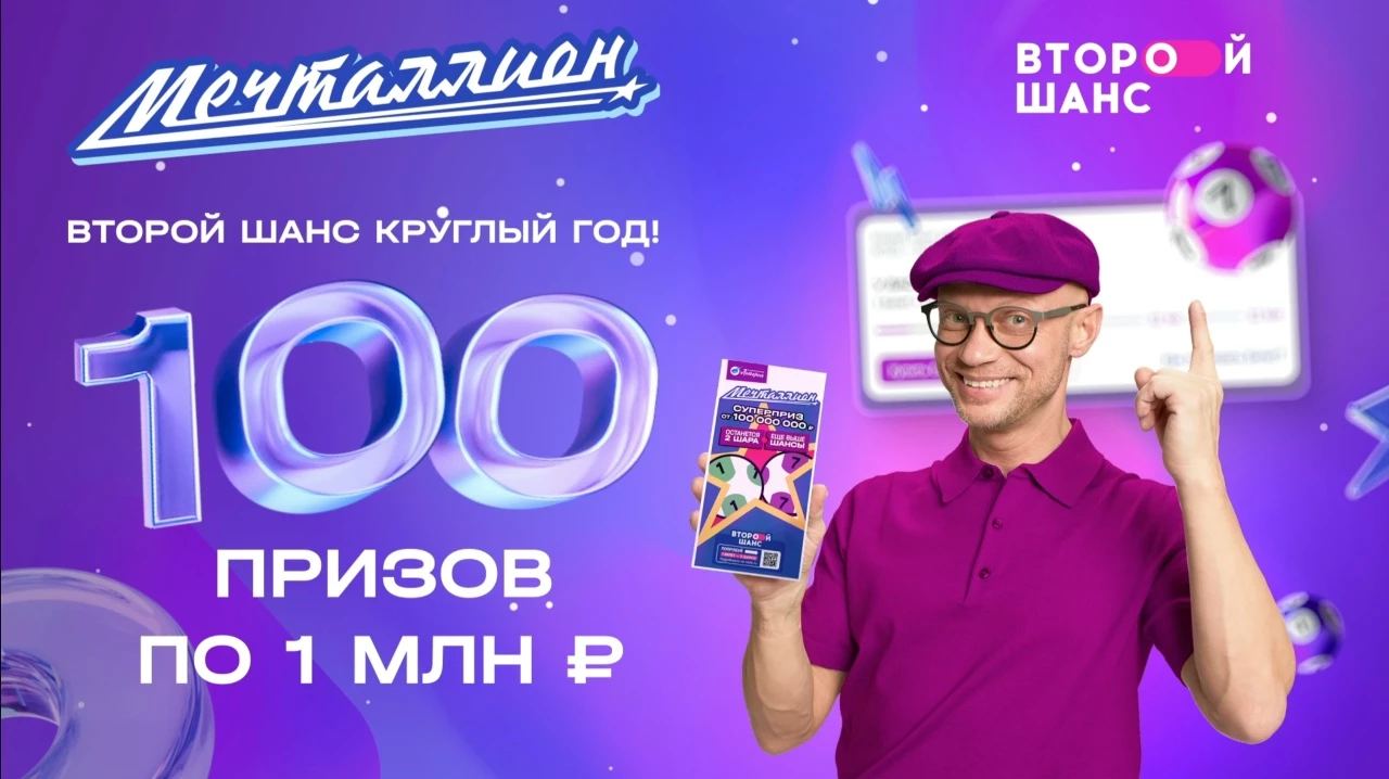 Кто ведущий Мечталлиона