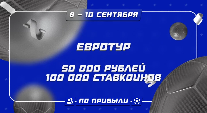 Евротур