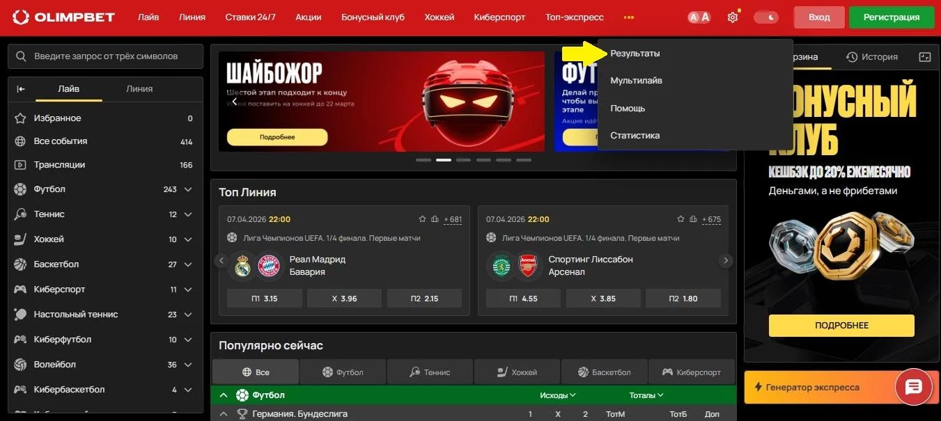 Раздел Результаты БК Олимпбет