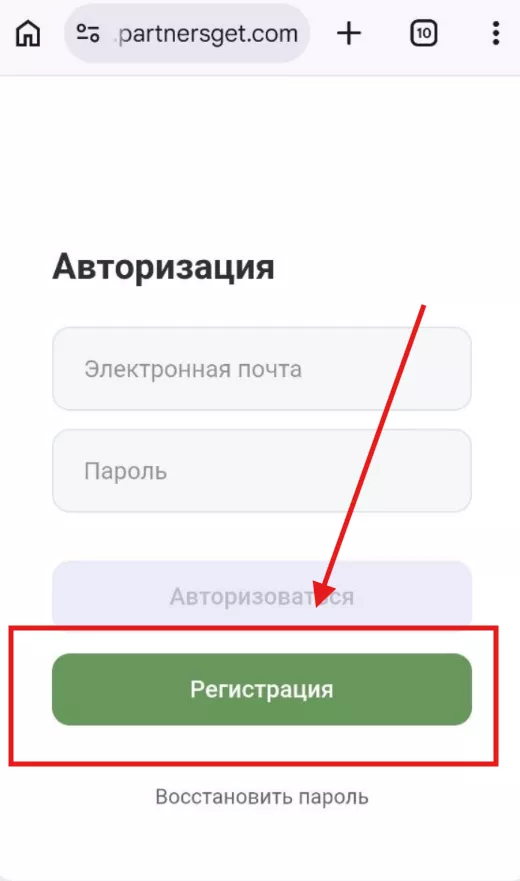 Кнопка регистрация в партнерской программе БК Пари