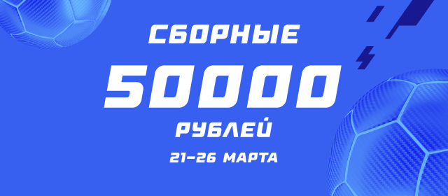 Сборные