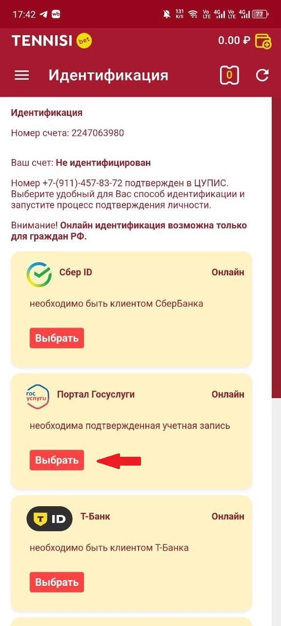 Способы идентификации в БК Тенниси