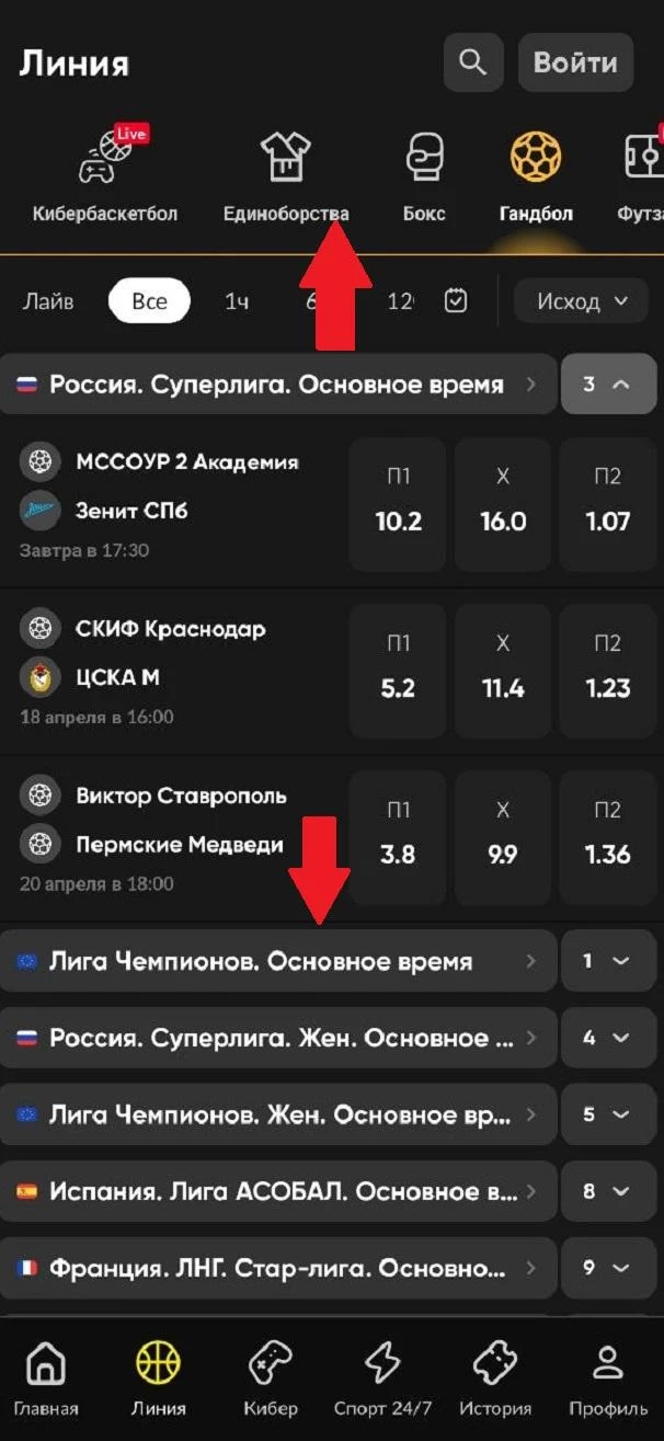 Выбор вида спорта и турнира в линии БК Бетбум