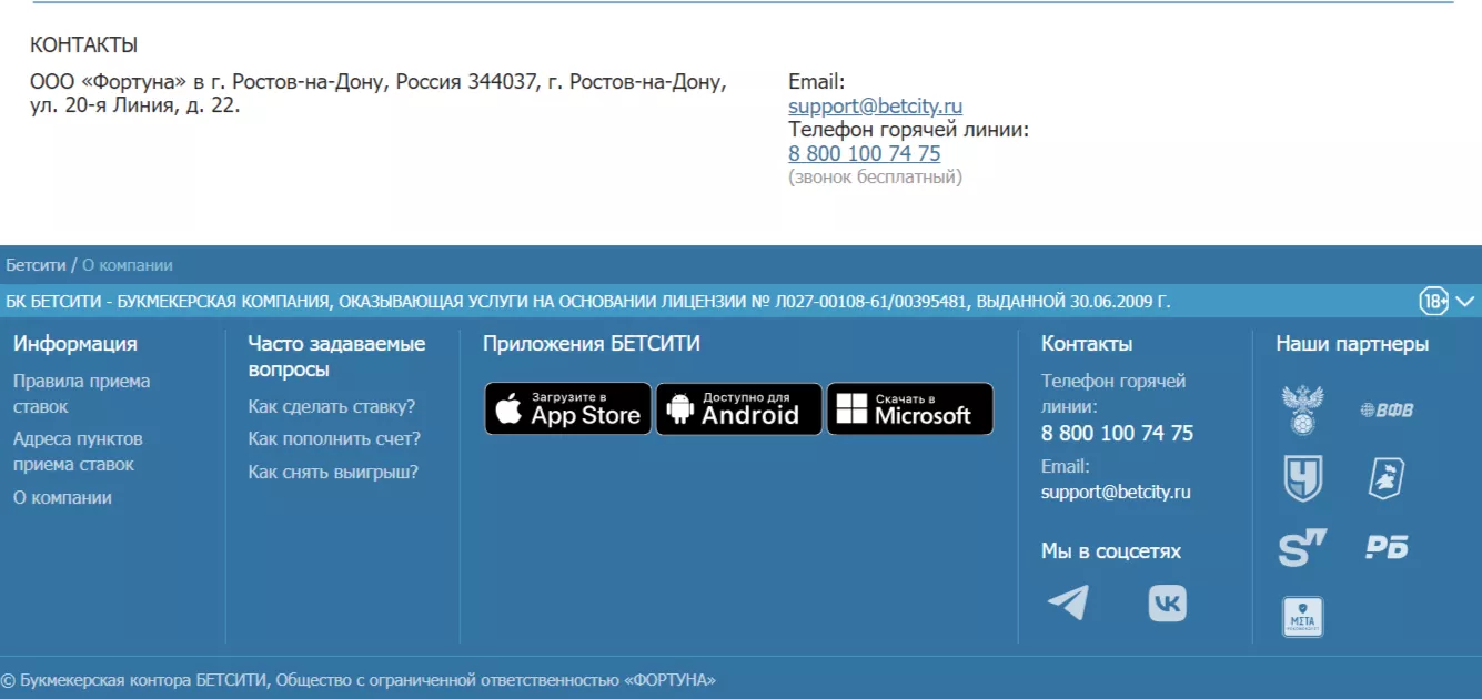 Контакты БК Бетсити
